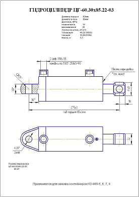 Гидроцилиндр ЦГ-60.30х85.22-03
