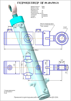 Гидроцилиндр ЦГ-80.40х500.31