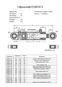 Гидроцилиндр КГЦ 80.50-250