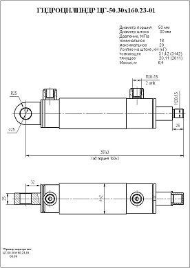 Гидроцилиндр ЦГ-50.30х160.23-01