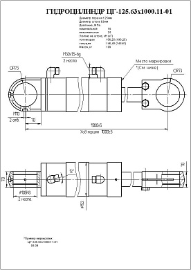 Гидроцилиндр ЦГ-125.63х1000.11-01