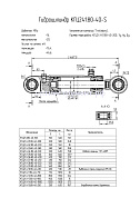 Гидроцилиндр КГЦ 241-07.80-40-450