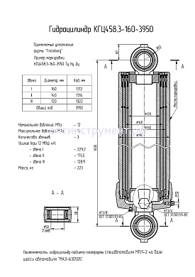 Гидроцилиндр КГЦ 458.3-160-3950