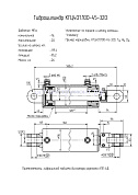 Гидроцилиндр подъёма дискатора агрегата "АПП-6Д" КГЦ 401.100-45-320