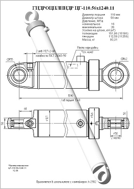 Гидроцилиндр ЦГ-110.56х1240.11