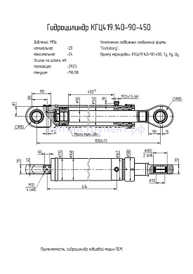 Гидроцилиндр для ковша машин "ПДМ" КГЦ 419.140-90-450