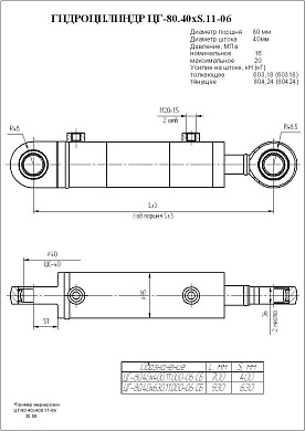 Гидроцилиндр ЦГ-80.40х630.11.000-06 СБ
