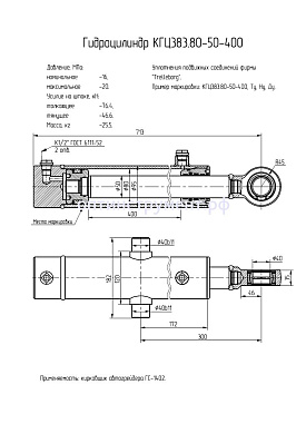 Гидроцилиндр кирковщика автогрейдера "ГС-1402" КГЦ 383.80-50-400