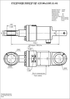Гидроцилиндр ЦГ-125.80х1185.11-01