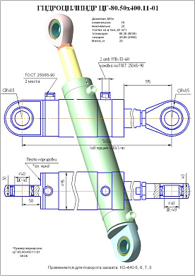 Гидроцилиндр ЦГ-80.50х400.11-01