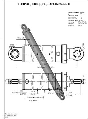 Гидроцилиндр ЦГ-200.160х2275.11