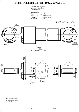Гидроцилиндр ЦГ-100.63х900.11-01