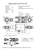Гидроцилиндр КГЦ 471.110-63-565