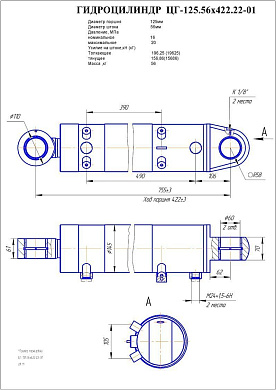 Гидроцилиндр ЦГ-125.56х422.22-01