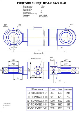 Гидроцилиндр ЦГ-140.90х920.11-01