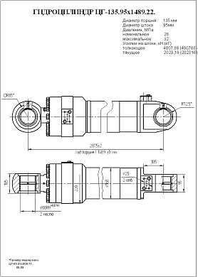 Гидроцилиндр ЦГ-135.95х1489.22