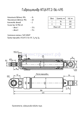 Гидроцилиндр КГЦ 497.2-56-495