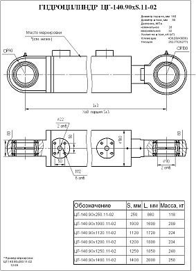 Гидроцилиндр ЦГ-140.90х1200.11-02