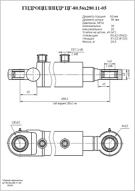 Гидроцилиндр ЦГ-80.56х280.11-05